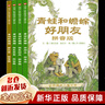 【新華正版】讀讀童謠和兒歌一年級下冊人教版 快樂(lè )讀書(shū)吧 注音版+小刺猬理發(fā)魯兵長(cháng)江少兒出版社+沒(méi)頭腦和不高興任溶溶浙江少年兒童出版社+文具的家圣野+向著(zhù)明亮那方金子美玲吳菲譯+蝴蝶豌豆花中國經(jīng)典童詩(shī)等 曬單實(shí)拍圖