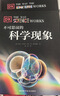 DK科普圖書(shū)：不可思議的宇宙奧秘+科學(xué)現象（套裝共2冊）（學(xué)會(huì )探索）  曬單實(shí)拍圖