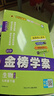 世紀金榜 【2026年春季用書(shū)】2026版金榜學(xué)案七年級下冊語(yǔ)文數學(xué)英語(yǔ)生物歷史道德與法治地理 初中七下初一下冊教材全解同步練習輔導書(shū) 生物 北師版 2026年春季 曬單實(shí)拍圖