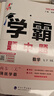 【七年級自選】26春/25秋 學(xué)霸題中題七年級上冊下冊數學(xué)英語(yǔ)自選 7年級蘇教版同步課時(shí)訓練習冊初一輔導書(shū)含答案 （26春）七下數學(xué) 蘇科版 曬單實(shí)拍圖