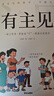 有主見(jiàn)有膽識漫畫(huà) 有主見(jiàn) 有膽識 兒童漫畫(huà)書(shū)小學(xué)生8-12歲 6-12歲漫畫(huà)版11-14歲 一年級二年級推薦繪本小學(xué)正版經(jīng)典讀物7-10歲正版書(shū) 有主見(jiàn)書(shū) 有膽識書(shū) 書(shū)籍 【有主見(jiàn)+有膽識】培養孩子獨 曬單實(shí)拍圖