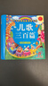 陽(yáng)光寶貝 幼兒?jiǎn)⒚蓛和瘒鴮W(xué)美繪本 寒暑假閱讀課外書(shū) 閱讀節讀物兒歌三百首（完整注音版）   曬單實(shí)拍圖