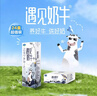 君樂(lè )寶遇見(jiàn)奶牛全脂純牛奶200mL*24盒整箱量販裝 營(yíng)養早餐 家庭分享 曬單實(shí)拍圖