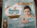 幫寶適護臀級一級幫紙尿褲新生兒嬰兒尿不濕添加類(lèi)胎脂精華mini試用S26 曬單實(shí)拍圖