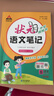 26春狀元筆記 小學(xué)語(yǔ)文五年級下冊 人教版5年級課堂筆記知識點(diǎn)講解教材解讀解析同步視頻課隨堂筆記學(xué)霸筆記AI智慧學(xué)狀元成才路 曬單實(shí)拍圖