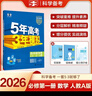 曲一線(xiàn) 高一上高中數學(xué) 必修第一冊 人教A版 新教材 2026高中同步5年高考3年模擬五三 曬單實(shí)拍圖