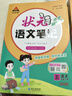 26春狀元筆記狀元成才路預備新學(xué)期提優(yōu)新課堂狀元筆記小學(xué)視頻書(shū)狀元筆記 五年級下冊（26春） 語(yǔ)文 曬單實(shí)拍圖