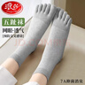 浪莎襪子女純棉中筒五指襪夏季女士舒適網(wǎng)眼運動(dòng)全棉分趾吸汗棉襪5雙 曬單實(shí)拍圖