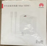 華為（HUAWEI）全能充電器(Max 100W)超級快充充電器 3C認證 適配手機及筆記本電腦 適用華為手機Pura 80系列 曬單實(shí)拍圖