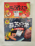 全套4冊葫蘆兄弟圖書(shū)注音版（神峰奇遇＋鋼筋鐵骨＋水火奇功＋七子連心）金剛葫蘆娃故事書(shū)幼兒童繪本3-6周歲帶拼音葫蘆小金剛經(jīng)典動(dòng)畫(huà)片連環(huán)畫(huà)全集睡前童話(huà)書(shū)籍4-5歲讀物 曬單實(shí)拍圖