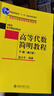 高等代數簡(jiǎn)明教程（下冊）（第三版）藍以中教授編著(zhù) 北京大學(xué)數學(xué)教學(xué)系列叢書(shū) 曬單實(shí)拍圖