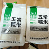 谷味來(lái)東北五常糯米新米粘糯農家圓糯米江米一級白糯米釀酒包粽子旗艦店 【劃算】五常糯米10斤(5斤X2袋) 曬單實(shí)拍圖