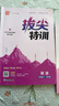 通成學(xué)典 2026春小學(xué)拔尖特訓 英語(yǔ)5年級下·PEP 同步專(zhuān)項練習冊 一課一練提優(yōu)訓練尖子生題庫 曬單實(shí)拍圖