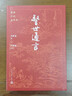 醒世恒言 大字本 附贈《〈醒世恒言〉警句名言》 古典小說(shuō)大字本叢書(shū) 人民文學(xué)出版社 小說(shuō) 曬單實(shí)拍圖