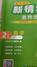 亮點(diǎn)給力2026春新書(shū)亮點(diǎn)給力新情境素養練小學(xué)一年級二年級三年級四年級五年級六年級下冊語(yǔ)文數學(xué)英語(yǔ)人教版蘇教版北師大版譯林版江蘇專(zhuān)版緊扣課標同步教材一課一練教輔書(shū) 二年級下冊 數學(xué)（北師大版） 曬單實(shí)拍圖