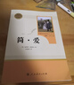 簡(jiǎn)愛(ài) 人教版 夏綠蒂 九年級下冊  語(yǔ)文教材配套閱讀 名著(zhù)閱讀課程化叢書(shū) 人民教育出版社 曬單實(shí)拍圖