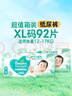 幫寶適超薄透氣清新幫紙尿褲新生兒嬰兒尿不濕尿片透氧Pro XL92 曬單實(shí)拍圖