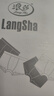 浪莎男士?jì)妊澞屑兠?0A抗菌平角褲透氣中腰男式四角褲男生褲頭4條裝 曬單實(shí)拍圖