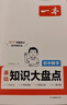 一本初中數學(xué)知識大盤(pán)點(diǎn) 2026同步教材思維導圖串記七八九年級期中期末中考總復習速查記手冊 曬單實(shí)拍圖