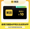 【讓您來(lái)買(mǎi)的都是騙子】美團卡10元 美團電子卡 可在美團、大眾點(diǎn)評APP使用  發(fā)貨后不支持退換 曬單實(shí)拍圖