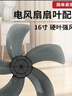 海伊朵電風(fēng)扇扇葉加厚通用落地扇臺扇壁扇風(fēng)扇配件風(fēng)扇葉子電風(fēng)扇風(fēng)葉片 16寸（400MM） 曬單實(shí)拍圖
