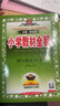 2026春小學(xué)教材全解四年級下冊語(yǔ)文數學(xué)英語(yǔ)人教版北師版教材解讀4年級同步課本課堂筆記書(shū)薛金星 四年級下冊 語(yǔ)文【人教】 曬單實(shí)拍圖
