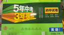 曲一線(xiàn) 53初中同步試卷英語(yǔ) 七年級下冊 外研版 五年中考三年模擬2026春五三 曬單實(shí)拍圖