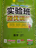 當當2026春2025秋版實(shí)驗班提優(yōu)訓練一1二三3四五六6年級上冊下冊語(yǔ)文數學(xué)英語(yǔ)人教版蘇教北師譯林外研春雨小學(xué)教材同步練習試卷 語(yǔ)文+數學(xué) 人教版 2026春【二年級下冊】提前預備 曬單實(shí)拍圖
