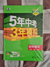 曲一線(xiàn) 53初中語(yǔ)文 七年級上冊 人教版 2025秋初中同步練習  5年中考3年模擬五三 曬單實(shí)拍圖