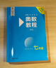 奧數教程 七年級（第八版）競賽教程培優(yōu)輔導數學(xué)思維培養華東師范大學(xué) 曬單實(shí)拍圖