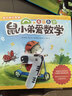 自選】鼠小弟愛(ài)數學(xué)系列全套26冊第一二輯學(xué)前進(jìn)階6冊   愛(ài)心樹(shù)童書(shū)繪本2-3-4-6歲數學(xué)早教益智啟蒙繪本書(shū)籍 鼠小弟愛(ài)數學(xué)學(xué)前進(jìn)階版6冊 曬單實(shí)拍圖
