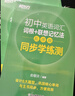 新東方 初中英語(yǔ)詞匯詞根+聯(lián)想記憶法：亂序版+同步學(xué)練測套裝 共2冊  中考英語(yǔ)俞敏洪詞匯書(shū)新東方綠寶書(shū) 曬單實(shí)拍圖