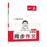 一本小學(xué)生同步作文四年級下冊 2026春語(yǔ)文滿(mǎn)分作文單元習作好詞好句素材積累寫(xiě)作方法技巧優(yōu)秀范文大全 曬單實(shí)拍圖