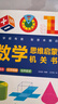 數學(xué)思維啟蒙機關(guān)書(shū) 小學(xué)生數學(xué)專(zhuān)項訓練 認識時(shí)間空間測量圖形 加減法混合運算 數字圖形結合培養數感 邏輯思維訓練立體翻翻書(shū)寒假作業(yè) 一升二寒假銜接 小升初寒假銜接  曬單實(shí)拍圖