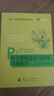 【京東自營(yíng)】Python數學(xué)建模算法與應用習題解答 司守奎 國防工業(yè) 曬單實(shí)拍圖