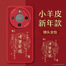 夢(mèng)想可嘉【國風(fēng)款】適用榮耀x70手機殼 x70保護套全包超薄皮紋防摔新年創(chuàng  )意國潮男女款 中國紅 曬單實(shí)拍圖