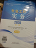 2026初級社工考試【初級指導教材+真題套裝4冊】2026全國社會(huì )工作者職業(yè)資格考試指導教材+真題套裝 初級能力+初級實(shí)務(wù) 掃封面二維碼免費送超30小時(shí)視頻精講課+6年真題視頻解析 曬單實(shí)拍圖