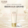 怡麗絲爾（ELIXIR）優(yōu)悅活顏柔滑彈潤潔面膏 抗皺緊致洗面奶男女士145g 曬單實(shí)拍圖