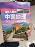 【全8冊】寫(xiě)給兒童的中國地理科普百科寫(xiě)給兒童的中國歷史6-12歲中小學(xué)課外閱讀書(shū)籍科普百科全書(shū)書(shū)籍 套裝8冊 曬單實(shí)拍圖