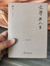 文學(xué)與人生 吳宓視角下的人生哲學(xué) 碎金文叢 曬單實(shí)拍圖