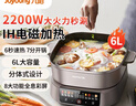 九陽(yáng)（Joyoung）電火鍋IH秒涮火鍋專(zhuān)用鍋IH電磁加熱2200W大火力多功能鍋6L分體電炒鍋電煮鍋全息觸控彩屏HG60-G2 曬單實(shí)拍圖