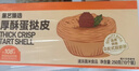 展藝 厚酥黃油蛋撻皮250g10個(gè)裝動(dòng)物黃油0反式脂肪酸源頭直發(fā)一件包郵 曬單實(shí)拍圖