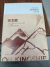 論王政/古典學(xué)叢編·西方傳統經(jīng)典與解釋 曬單實(shí)拍圖