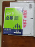 2026高中必刷題 高一下 物理 必修 第二冊 教科版 教材幫學(xué)霸一遍過(guò)同步一課一練天天練一本練習冊 理想樹(shù) 曬單實(shí)拍圖