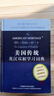 傳統英漢雙解學(xué)習詞典(精) 休頓·米夫林出版公司 9787560061979 曬單實(shí)拍圖