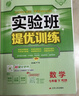 2026春 實(shí)驗班提優(yōu)訓練 七年級下冊 數學(xué)北師大版 強化拔高教材同步練習冊 曬單實(shí)拍圖
