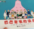巴巴爸爸雙語(yǔ)故事（套裝共12冊）(中國環(huán)境標志產(chǎn)品綠色印刷) 父親禮物 父親節  曬單實(shí)拍圖