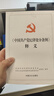 中國共產(chǎn)黨紀律處分條例釋義 中共中央紀律檢查委員會(huì )中華人民共和國國家監察委員會(huì )法規室 編 中國方正出 曬單實(shí)拍圖