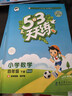 文軒【班級團購優(yōu)惠】2026版53天天練一二三四五六年級下上冊人教北師蘇教西師外研北京版語(yǔ)文數學(xué)英語(yǔ)教材同步隨堂練習冊曲一線(xiàn)5.3同步訓練人教版五三天天練5+3 英語(yǔ) 人教PEP版(三年級起點(diǎn)) 四年 曬單實(shí)拍圖