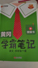 26春黃岡學(xué)霸筆記1-6年級下冊上冊小學(xué)語(yǔ)文數學(xué)英語(yǔ)全套人教版外研版蘇教北師版一年級二年級三年級四年級五年級六年級課本同步知識教材解讀課堂筆記新版升級版 語(yǔ)文 四年級下冊（2026春） 曬單實(shí)拍圖